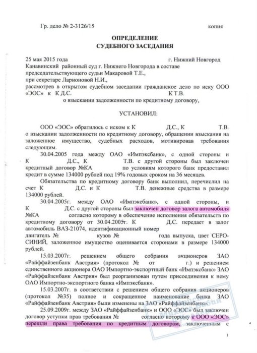 Картинка Иск об аресте автомобиля за долги оставлен судом без рассмотрения