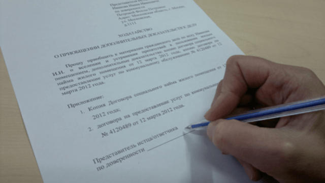 Картинка Ходатайство о приобщении документов