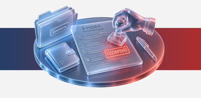 Картинка Как оформить налоговый вычет