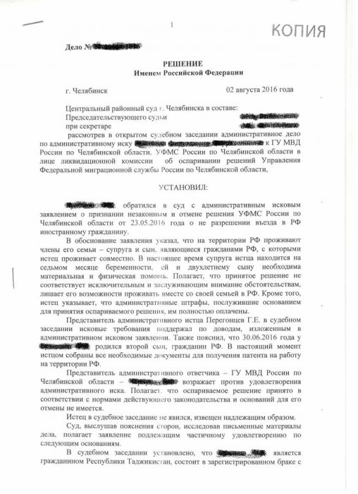 Картинка Признание незаконным решения УФМС о неразрешении въезда в РФ
