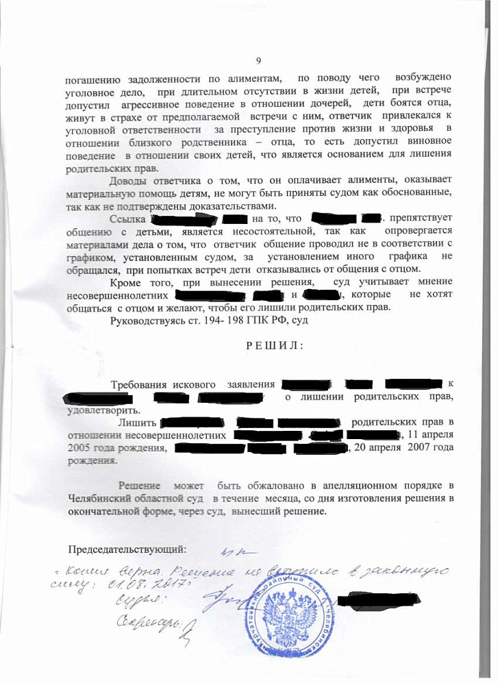 Дело о лишении родительских прав и взыскании алиментов