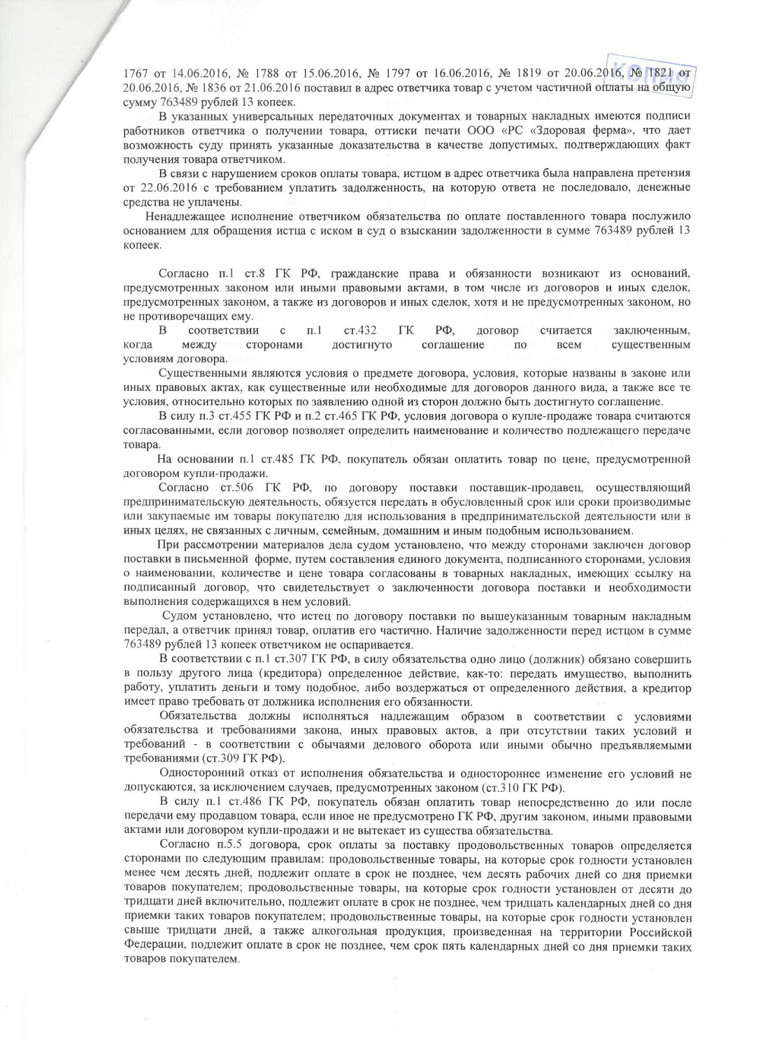 Картинка Взыскание долга по договору поставки