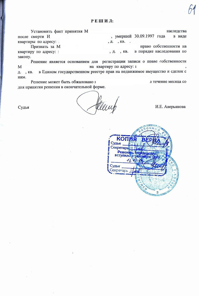 Картинка Дело об установлении факта принятия наследства