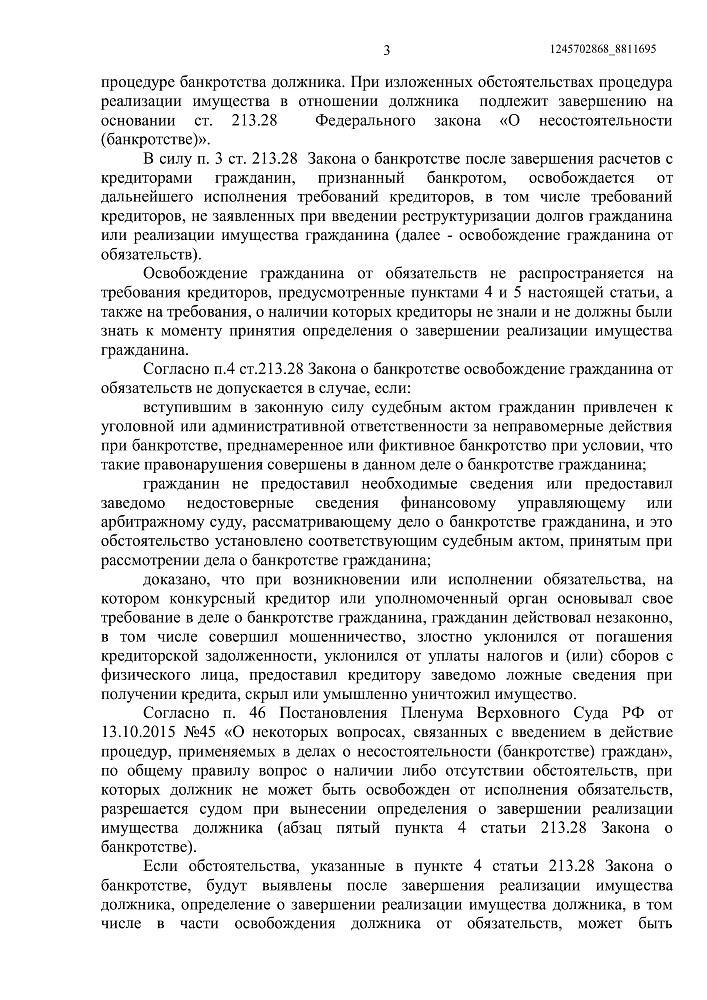 Прекращение процедуры реализации имущества физического лица