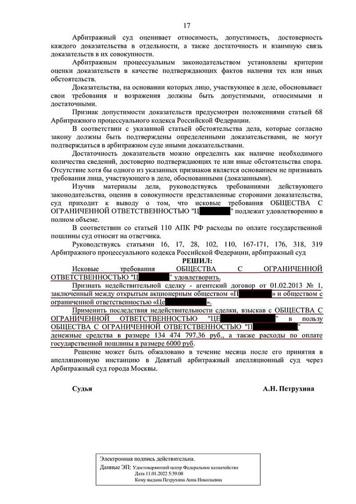 Отменена недействительная сделка