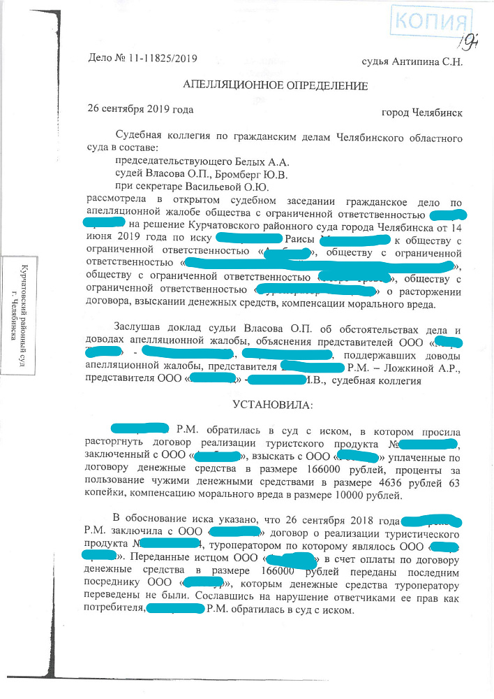 Дело о возврате денежных средств за тур